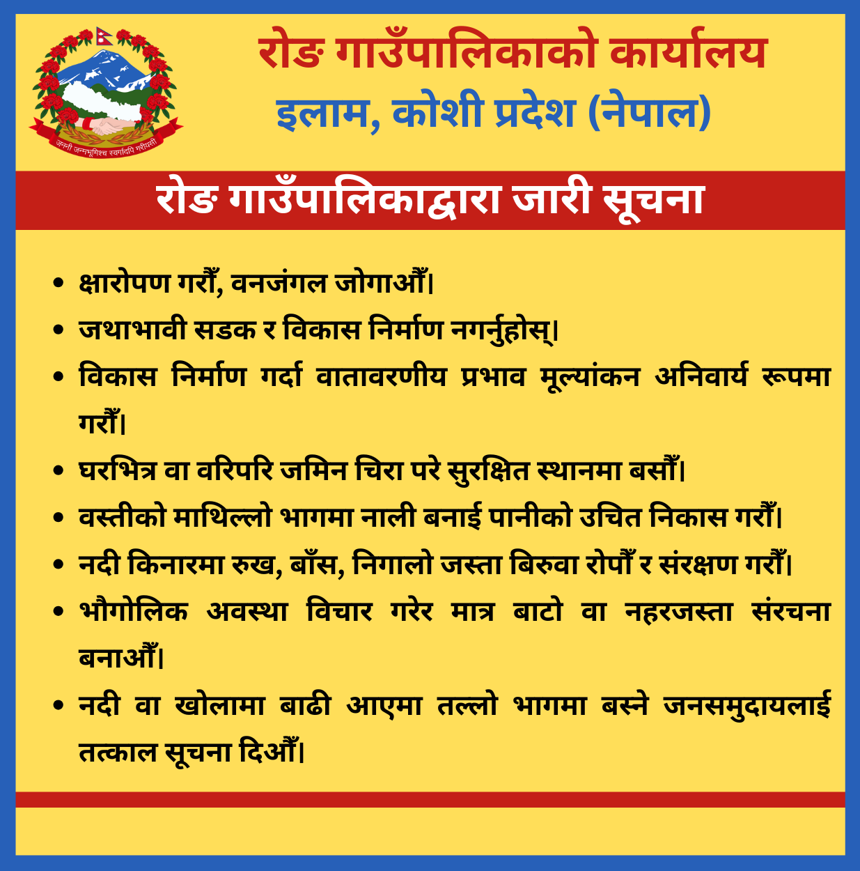 rong gaupalika