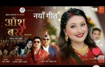 सुरेश शाही र विनूशाको स्वरमा आयो समाजको कथा बोकेको तीज गीत