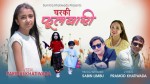 परिधीको ‘घरकी फूलबारी’ सार्वजनिक