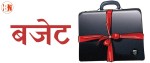 आगामी आर्थिक वर्षको बजेट आज सार्वजनिक हुँदै