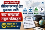 विदेश अध्ययन परामर्शलाई पारदर्शी बनाउन NECA, FECON, AAERI र NECSA एकजुट