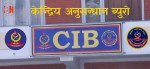 स्पेन मानव तस्करी प्रकरणमा प्रहरी छानबिन समिति गठन