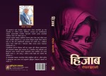पत्रकार झापालीको पुस्तक लेखनमा डेब्यू, ‘हिजाब’ भित्र २१ कथा संग्रहित