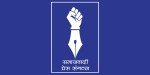 न्यायलयले पत्रकारिता क्षेत्रलाई प्रतिशोधको दृष्टिकोणले हेर्न थालेको समाजवादी प्रेस संगठनको ठहर