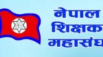 शिक्षा विधेयक फिर्ता गर्न शिक्षक महासंघको चेतावनी, देशव्यापी आन्दोलनको तयारी