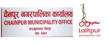 संखुवा सभाको चैनपुर र ललितपुर महानगरपालिकाबीच भगिनी सम्बन्ध स्थापित