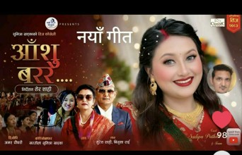 सुरेश शाही र विनूशाको स्वरमा आयो समाजको कथा बोकेको तीज गीत