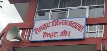 गौरमा कर्फ्युका कारण रौतहट अदालतको सेवा ठप्प
