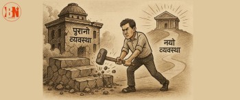 प्रणाली नबदलेसम्म अवस्था बदलिदैन
