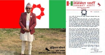 जनमत पार्टी कोशी प्रदेश कमिटीद्वारा उपाध्यक्ष मनोनयनमा नेतृत्वप्रति प्रशंसा