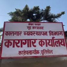 धुलिखेल कारागारमा कैदीहरूको आन्दोलनपछि आगजनी, सेना–प्रहरी परिचालन