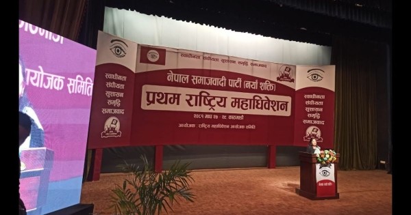 नेसपाको उपाध्यक्षमा मानुषी र दुर्गा निर्विरोध, अध्यक्षमा डा. भट्टराईसँग चापागाईँ प्रतिस्पर्धा गर्दै