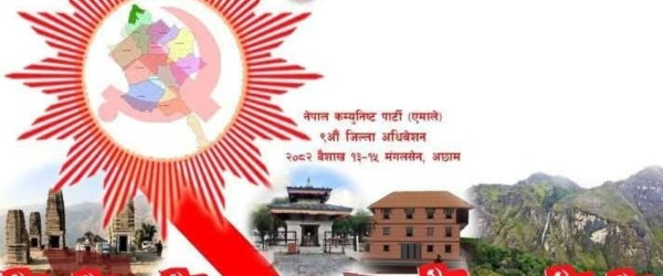 तीन टुक्रा भएको एमाले अछामको जिल्ला अधिवेशनमा सर्वसम्मतीको प्रयास, सर्वसम्मतीका नाममा नेता निकटलाई च्याप्दा कार्यकर्ता गुमाउने खतरा