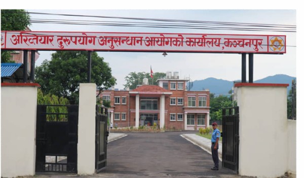 शिक्षाक्षेत्रमा बढी भ्रष्टाचार, कञ्चनपुर अख्तियारमा ९०६ उजुरी