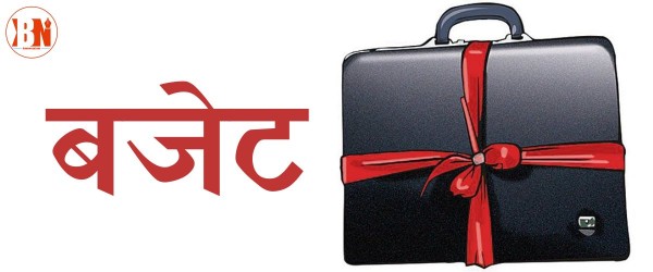 सरकारले आज १९ खर्ब बराबरको बजेट ल्याउँदै, कर्मचारीको तलब बढ्ने अनुमान 