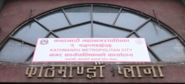 काठमाडौं महानगरपालिकामा आज शोक बिदा