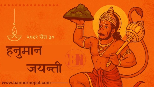 हनुमानको पूजा आरधना गरी जन्म जयन्ती मनाइँदै