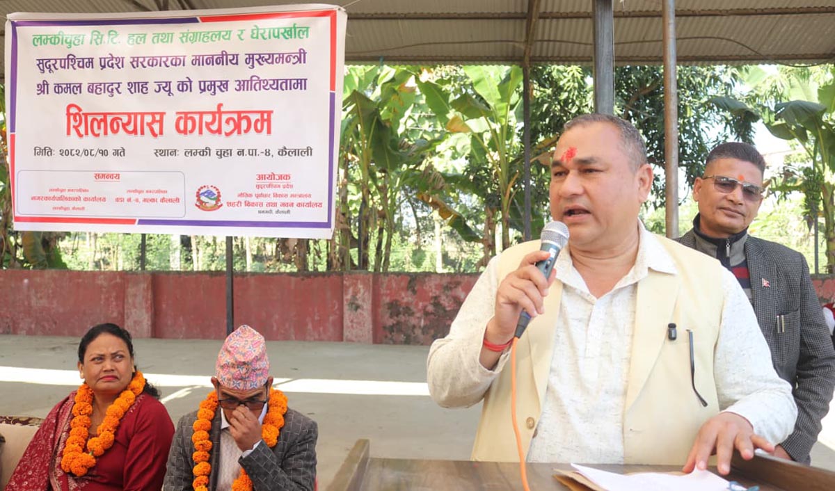 कैलालीमा सिटी हल र सङ्ग्रहालयको शिलान्यास