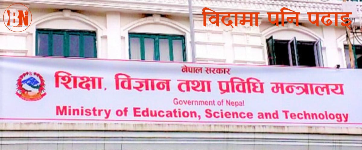 विदाको समयमा विद्यालय खोल्न शिक्षामन्त्रालयको अनुरोध