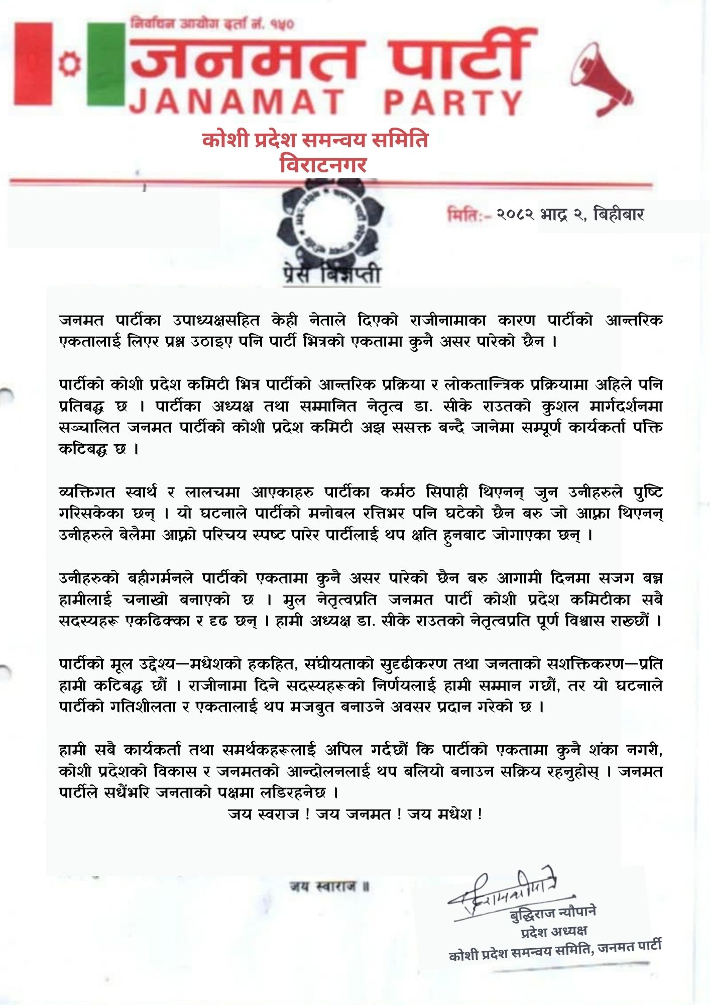 janamt-1758198195.jpg