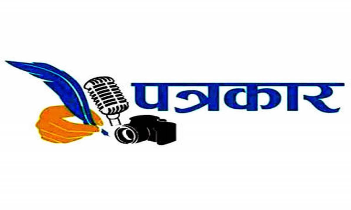 वैशाख २४ मा राष्ट्रिय पत्रकारिता दिवस मनाइँदै
