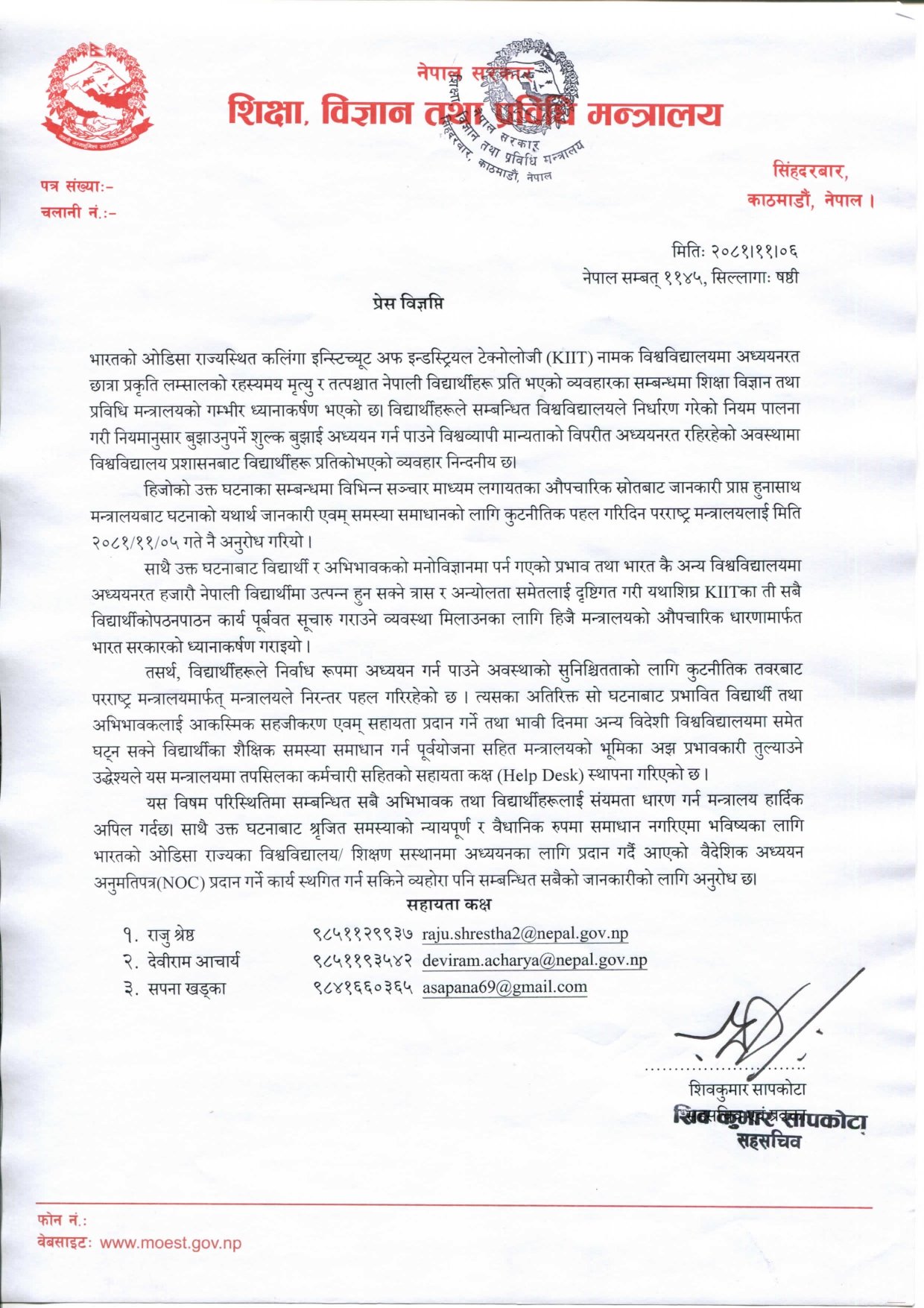 sikshya-1739892242.jpg