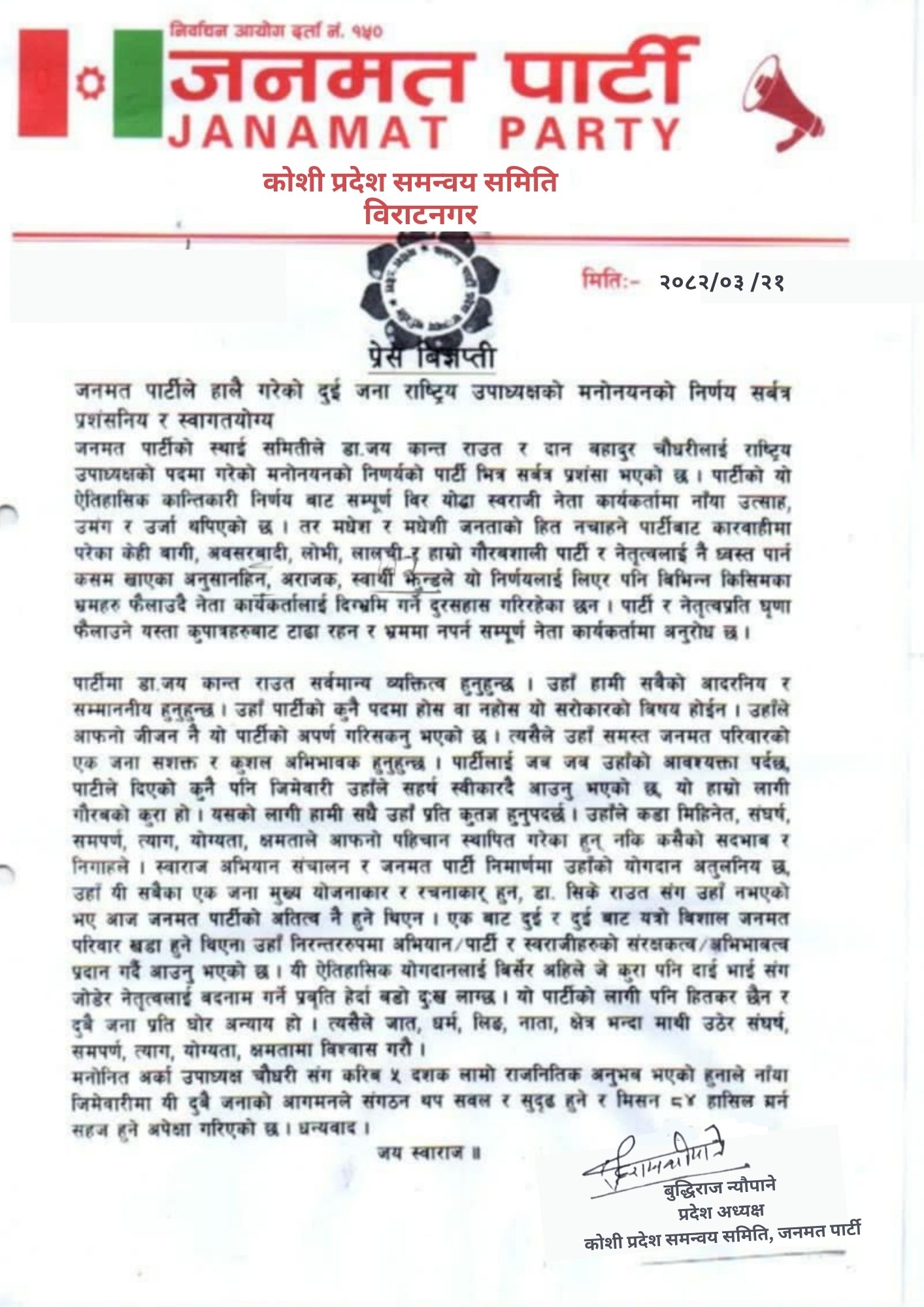 कोशी-प्रदेश-समन्वय-समिति-विराटनगर-1751689097.jpg